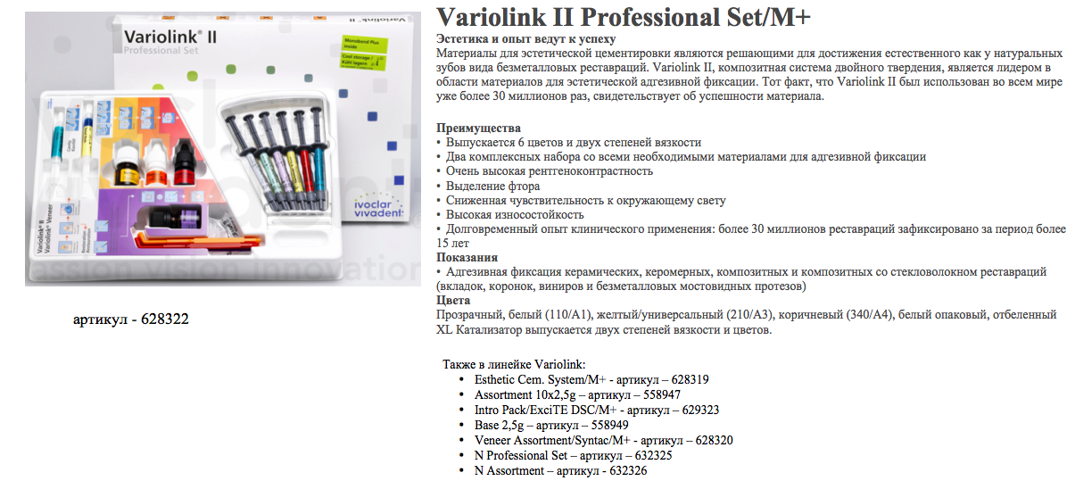 variolink